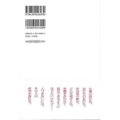 【バーゲンブック】話しベタですが暮らしの文藝 河出書房新社 通販 ビックカメラcom