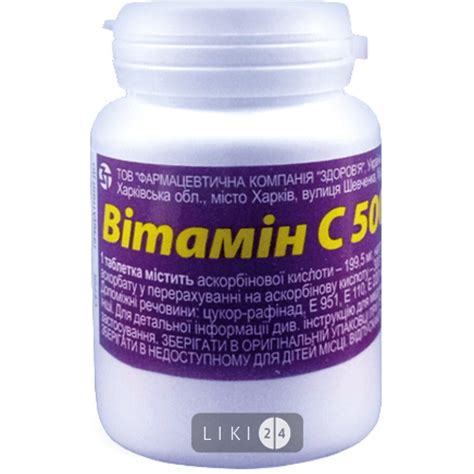 Вітамін С 500 жувальні таблетки №30 - замовити з доставкою, ціна ...