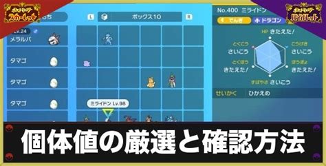 【ポケモンsv】個体値の厳選と確認方法｜ジャッジ機能の解放条件も紹介【スカーレットバイオレット】 アルテマ