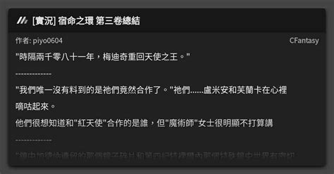 實況 宿命之環 第三卷總結 看板 CFantasy Mo PTT 鄉公所