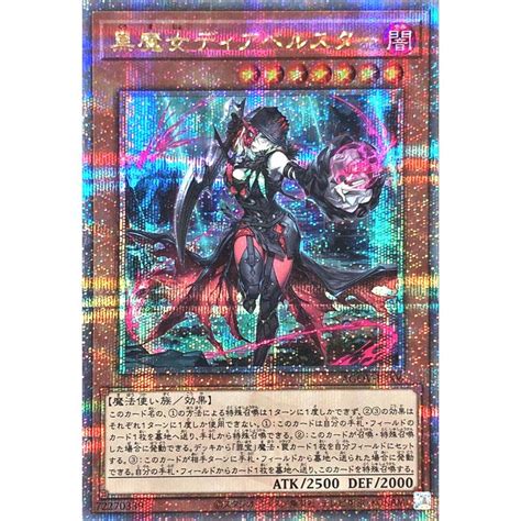 遊戯王 Agov Jp006 黒魔女ディアベルスター 25thシークレットレア クォーターセンチュリーシークレットレア エイジ・オブ