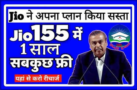 Jio One Year Recharge Plan 2023 Jio ने लांच किया रातों रात सबसे सस्ता