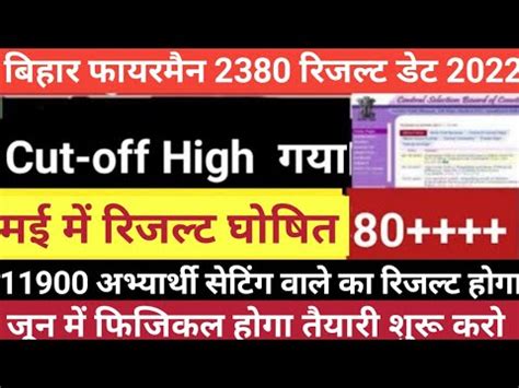 Bihar Fireman Result Date 2022 Bihar Fireman Ka Official Cut Off