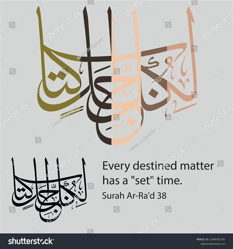 Islamic Calligraphy Quran Surah Arrad 38 Stock Vector (Royalty Free) 2268702391 | Shutterstock