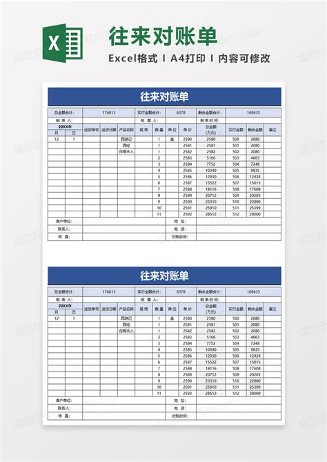 简约简单往来对账单excel模板下载简单图客巴巴