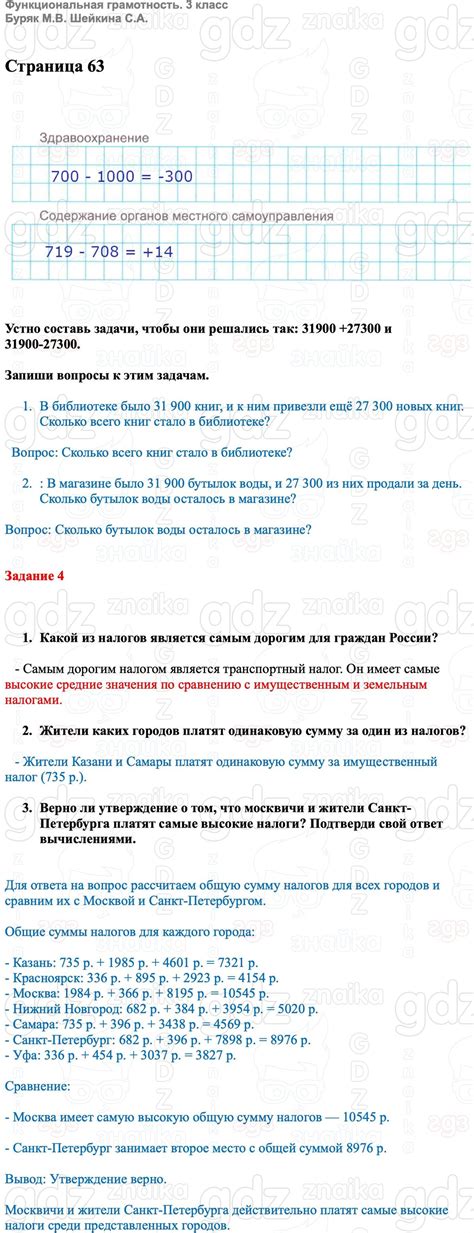 ГДЗ функциональная грамотность 3 класс Буряк Шейкина тренажер для ...