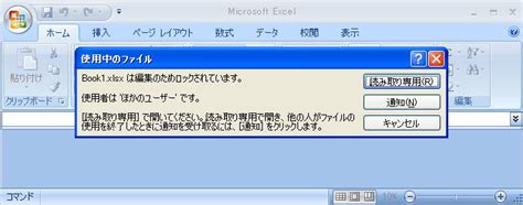 Excelのブックの共有