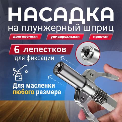 Головка на плунжерный шприц, насадка на шприц для смазки плунжерный ...