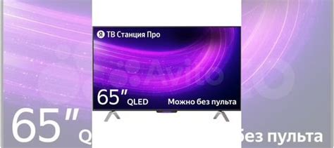 Телевизор ЖК 65" Яндекс тв Станция Про с Алисой yn купить в Москве ...