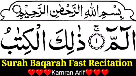 002 Surah Al Baqarah Fast Recitation Surah Baqarah In About 51 Minutes