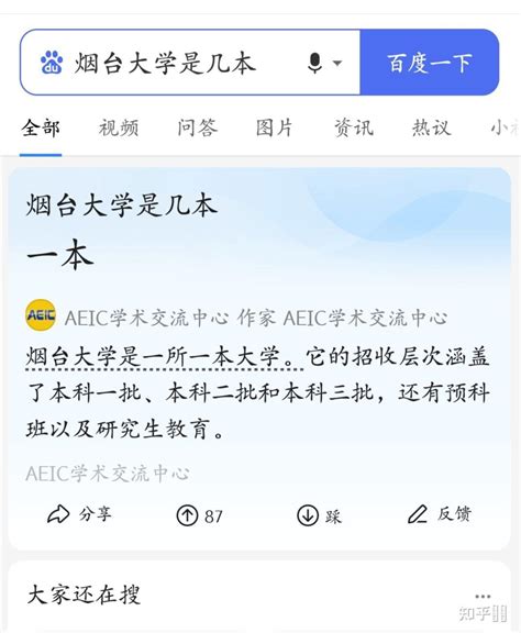 烟台大学是几本？ 知乎