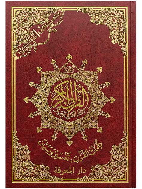 Quran Uthmani Script Colour Coded Tajweed Large Islamic Impressions