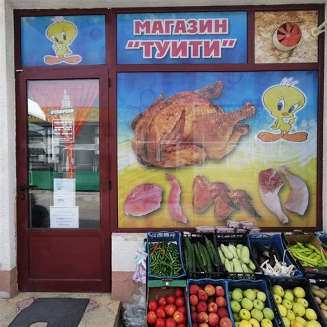 Магазин "Туити" | Novi Pazar