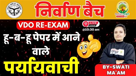 Hindi For Up Vdo Re Exams By Swati Ma Am