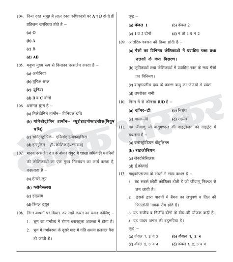 REET Exam 2022 Level 2 Exam Science Maths Mega Series Model Test