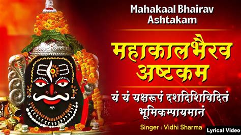 POWERFUL महकल भरव अषटकम Mahakaal Bhairav Ashtakam With Hindi