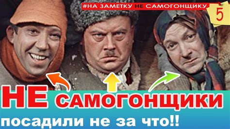 Что они наварили судя по фильму? Они НЕ самогонщики - их посадили НЕ ...