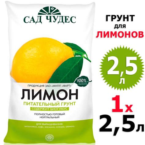 2,5л Грунт для лимонов Сад чудес 1 уп на 2,5 л - купить по низкой цене ...