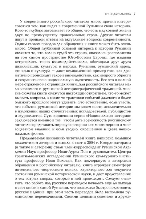 История Румынии - Издательство Весь Мир