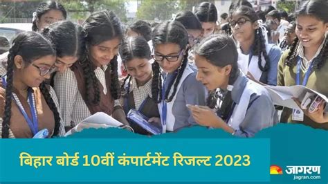 Bseb 10th Compartment Result 2023 Live घोषित हुए बिहार बोर्ड दसवीं