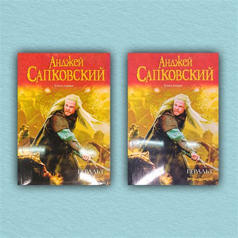 Геральт. Сборник Ведьмак. Последнее желание. Меч Предназначения. Кровь ...