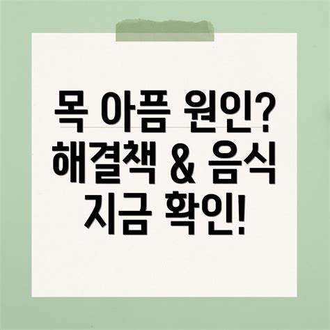 침 삼킬 때 목 아픔 원인과 해결책 그리고 도움이 되는 음식