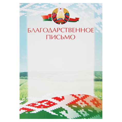 Благодарственное письмо А4 (арт. 8с051) - купить оптом и в розницу в ...