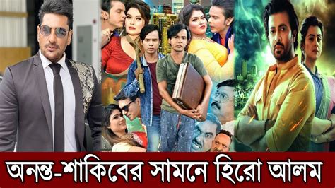 ঈদ সিনেমার বাজারে শাকিব অনন্তর সাথে টেক্কা দিবেন হিরো আলম ঈদ সিনেমা টোকাই নায়ক হিরো আলম