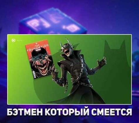Бэтмен который смеется Batman Who Laughs фортнайт Москва | Игровые ...