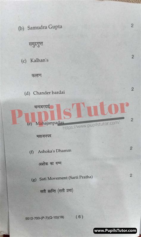 MDU DDE B.A. 1st Year History Question Paper 2018 - Paper Code (5012)