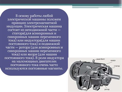 Электрический двигатель - online presentation