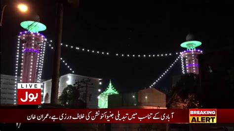 Shab Qadar Live Hit From Gulshan E Iqbal Ramadan Th Reporter