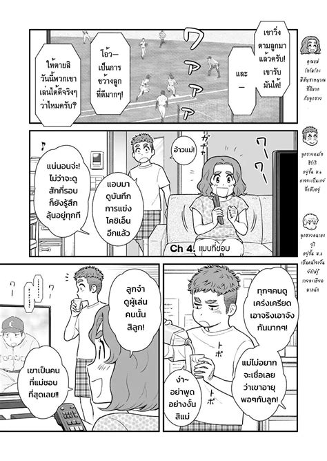 My Son Is Probably Gay 4 Oremanga โอเระมงงะ อานการตนมงงะแปลไทยออนไลนลาสดกอนใครงายๆ