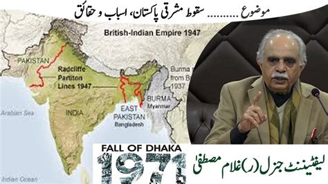 Lieutenant General Retd Ghulam Mustafa Fall Of East Pakistan