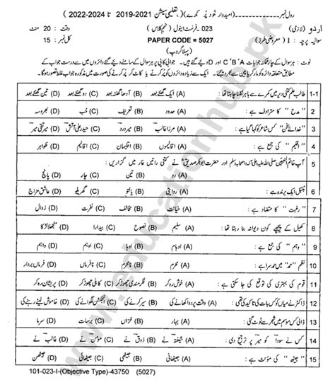 Lahore Board Urdu 9th Class Past Paper Annual 2023 Group 1 Education Hub