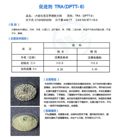 橡胶硫化促进剂dptt（tra）70 灰白至淡黄色秋兰姆超速载硫促进剂 阿里巴巴