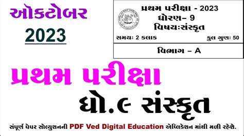 Std Sanskrit First Exam Paper Solution Dhoran Sanskrit