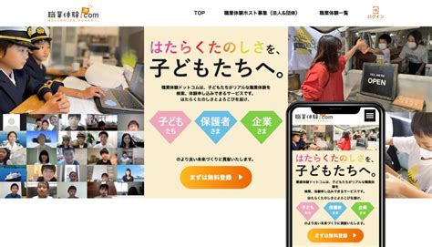 体験型キャリア教育｜株式会社バリューズフュージョン