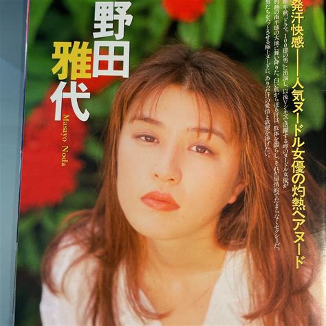 雑誌切抜野田雅代7p 可愛手翔7p 瞳リョウ他 オリジナル表紙付 同梱歓迎 レトログラビアの商品情報アダルトカテゴリエロカテ