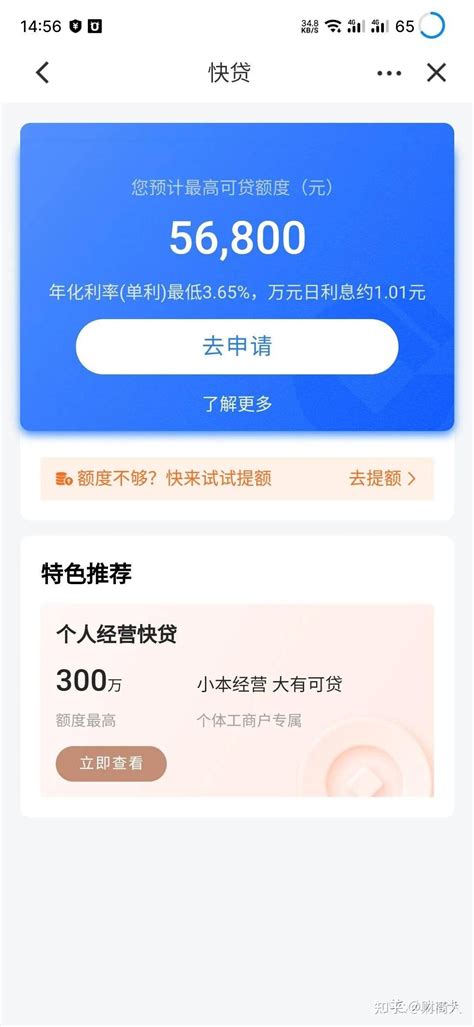 建行快贷出了20万额度，利率不到4 ，上岸好产品！ 知乎