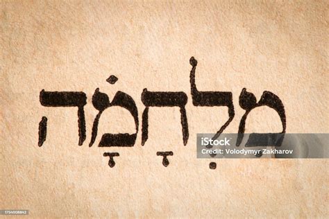 Hebrew Word War On Page Of Old Torah Book Hebrew Script Closeup Stock ...