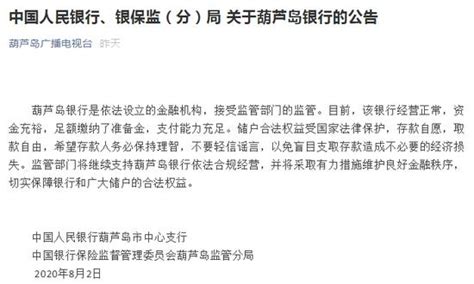 十三年前牵涉61亿大案被免职 葫芦岛银行行长官复原职后又被查手机新浪网