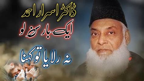 Dr Israr Ahmad Most Emotional And Crying Speech Dr Israr Ahmad Rare