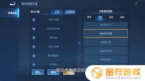 王者荣耀局内交流语音怎么设置如何设置王者荣耀局内语音 金符游戏