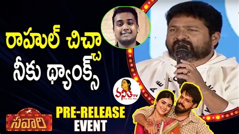 Lyric Kasarla Shyam Speech Savaari Movie Pre Release Event Nandu