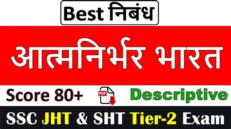 Aatm Nirbhar Bharat Hindi Essay In Words Essay On Atmanirbhar