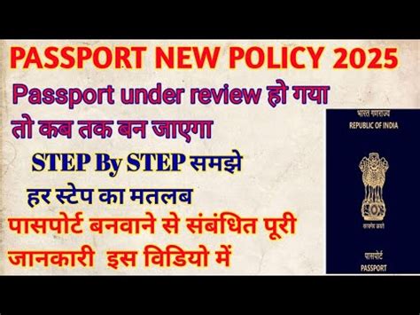 Passport Under Review At Rpo Passport New POLICY Passport Under