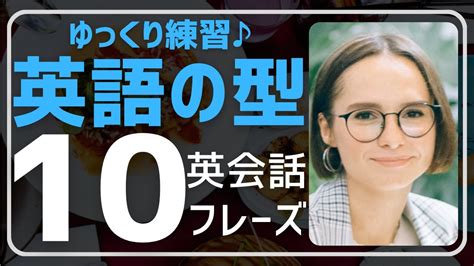 【英会話♪リラックスして】便利な英語の型を使ってフレーズを作る練習です。ネイティブが日常会話で使う英語表現を聞き流し学習で。初心者・初級者の方。リスニング、文法、発音、単語力も↑毎日続ける勉強