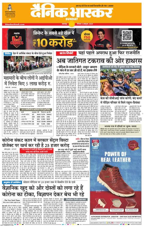 Get Digital Access To Dainik Bhaskar Damoh October 04 2020 Issue