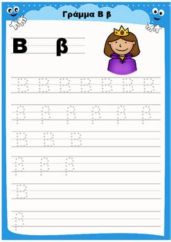 Greek Alphabet Handwriting Practise Sheets by PrwtoKoudouni | TPT